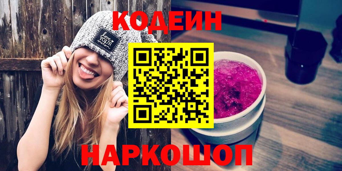 Кодеин напиток Lean (лин) Полевской