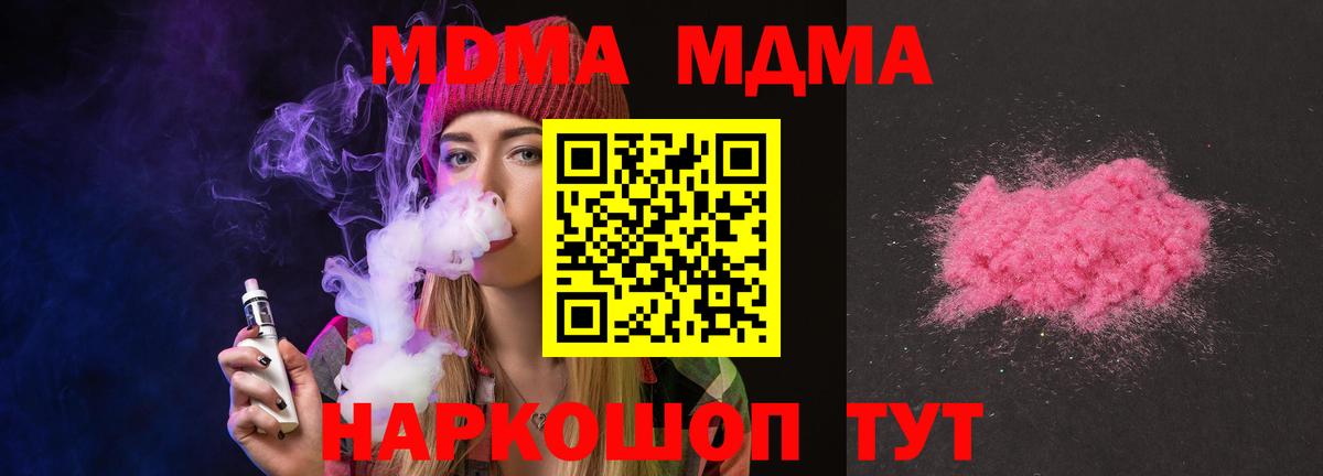 МДМА Molly  Вход с VPN  Полевской  MDMA crystal 